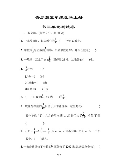 【青岛版】五年级数学上册《第三单元测试卷》(附答案)