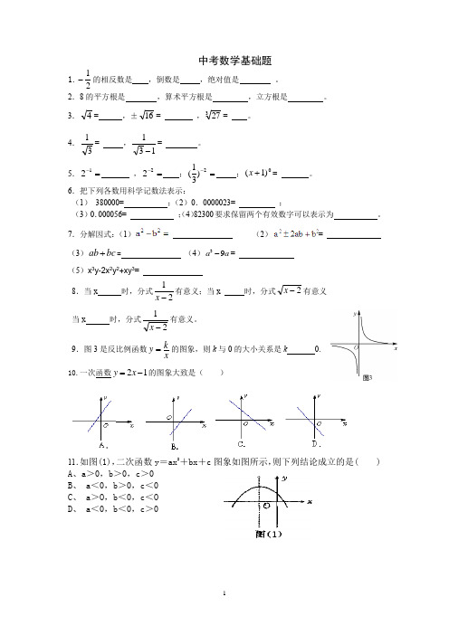 人教版九年级数学中考基础专项练习