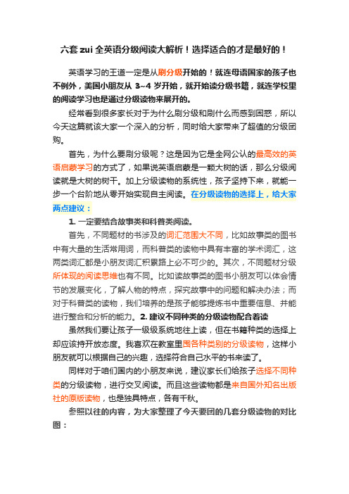 六套zui全英语分级阅读大解析！选择适合的才是最好的！