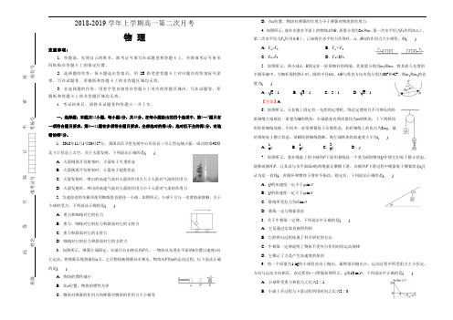 高一第二次月考+物理+Word版含答案