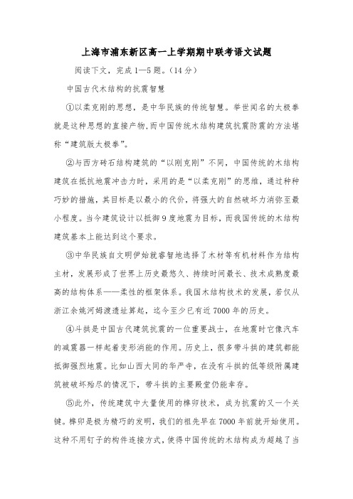 上海市浦东新区高一上学期期中联考语文试题.doc