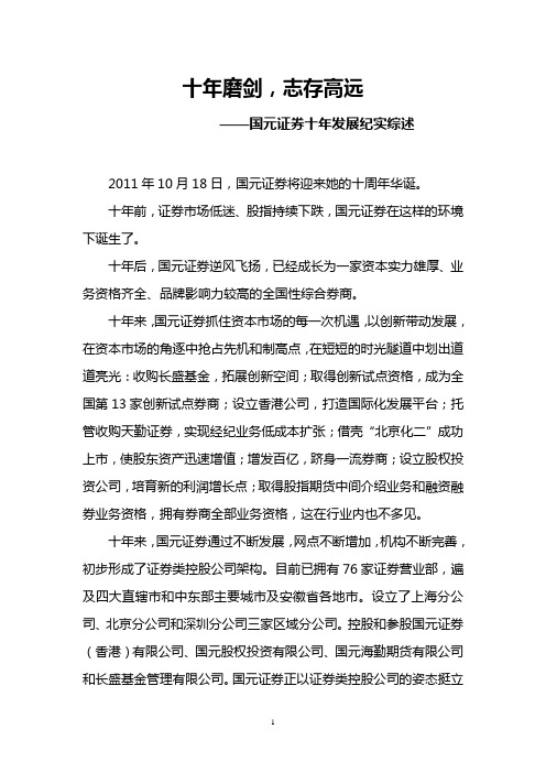 十周年宣传文章合集