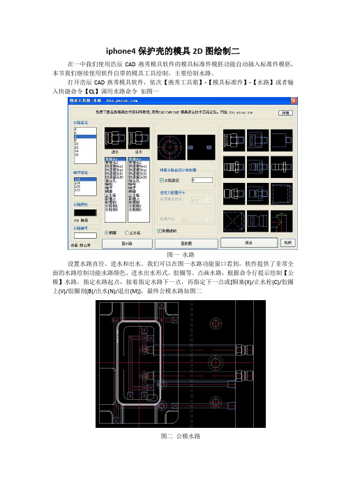 iphone4保护壳的模具2D图绘制二