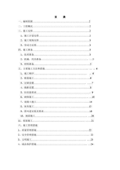 二次结构施工方案