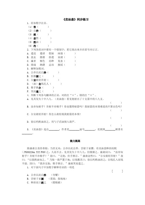 七年级语文上册第26课《卖油翁》同步练习