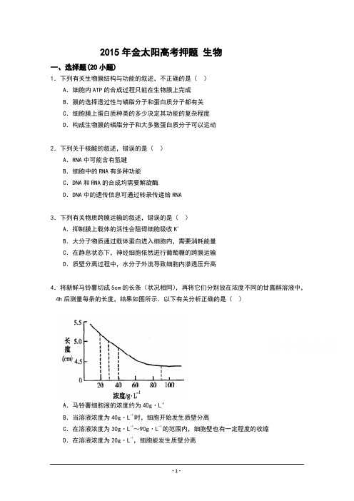 陕西省2015年高考预测卷生物试题Word版含答案