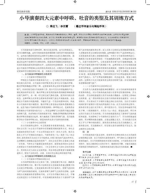 小号演奏四大元素中呼吸、吐音的类型及其训练方式