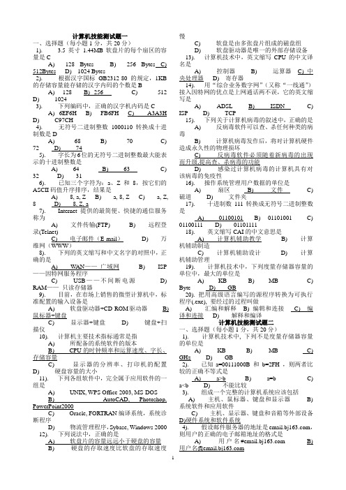 计算机技能测试1-15(套)选择题及答案