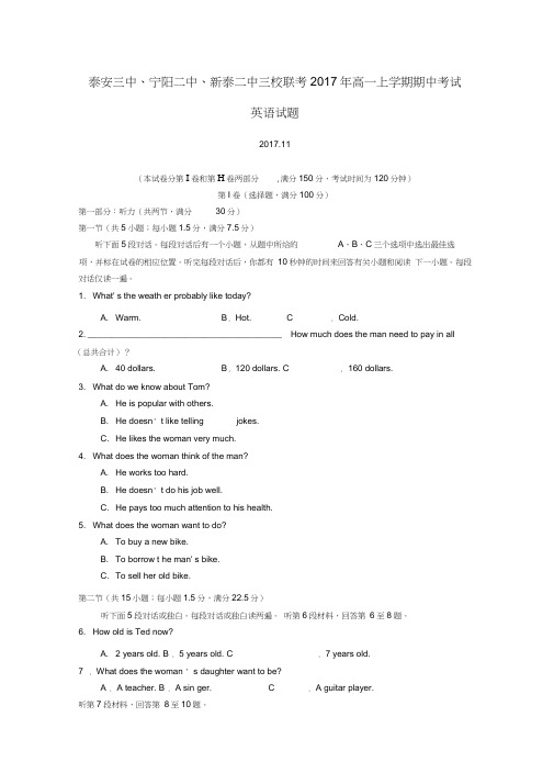 山东省新泰二中、泰安三中、宁阳二中2016-2017学年高一英语上学期期中联考试题