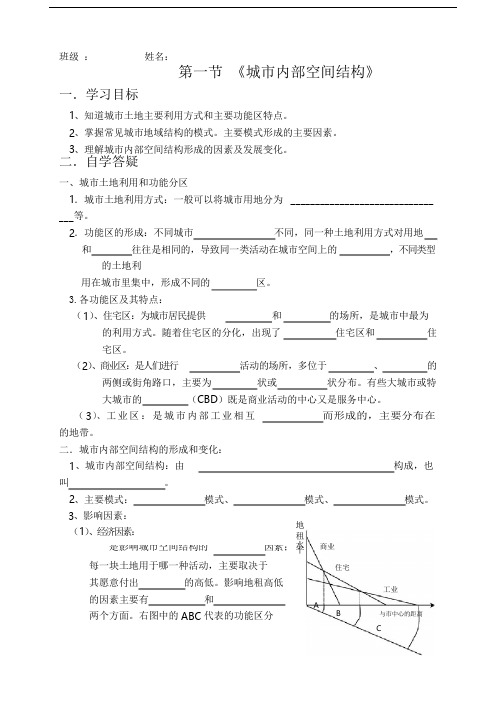 人教版高中地理必修二导学案设计：2.1城市内部空间结构(无答案)