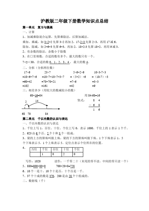 (word完整版)沪教版二年级下册数学知识点总结,推荐文档