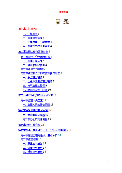 高层建筑监理方案