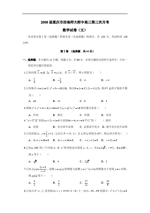 届重庆市西南师大附中高三第三次月考(文)