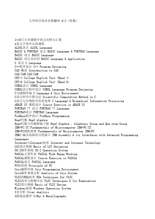 简历必备：大学科目英文名称