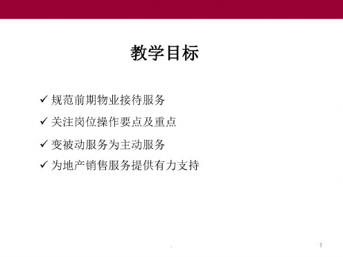 销售案场服务培训教材-2022年学习资料