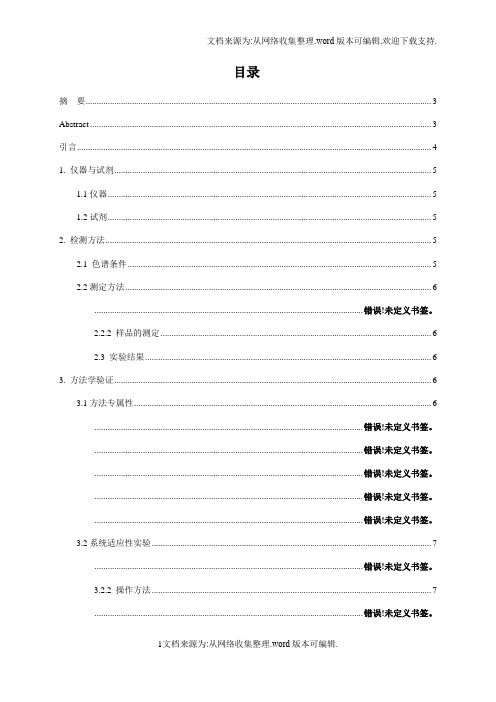 HPLC法检测匹可硫酸钠的有关物质