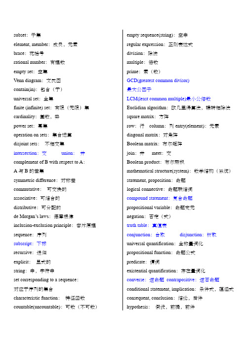 离散词汇 英文翻译