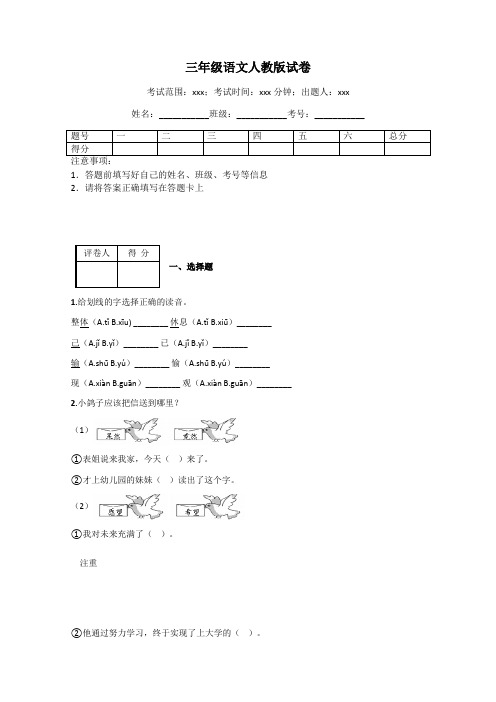 三年级语文人教版试卷