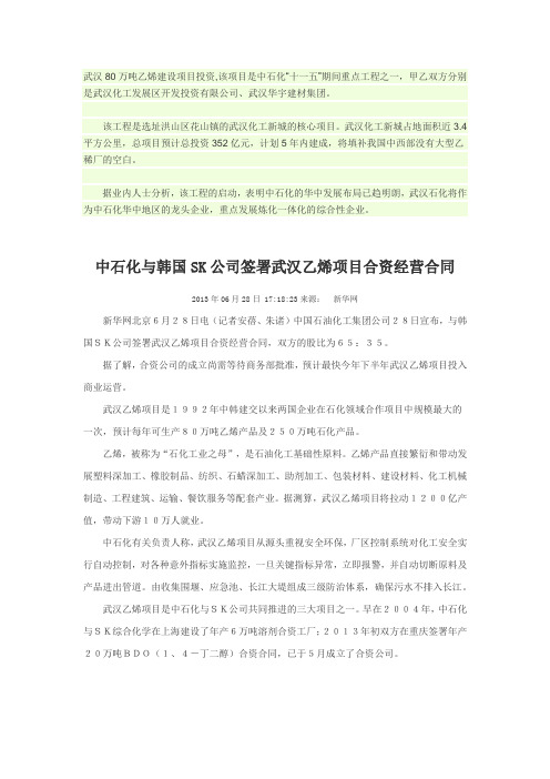 武汉八十万乙烯近期相关网站新闻报道汇总介绍