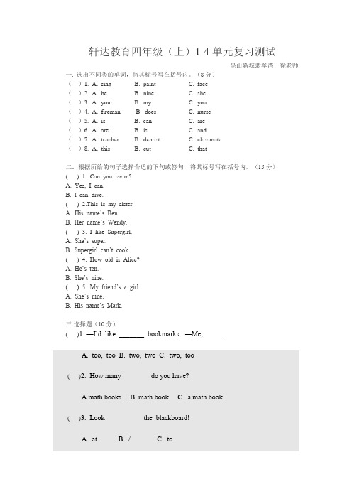 苏教版小学四年级(上)1--4单元英语检测卷【含答案】