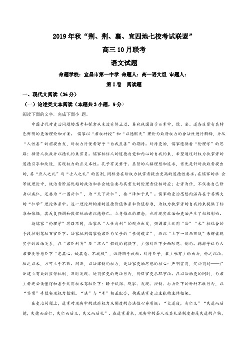 湖北省“荆、荆、襄、宜四地七校考试联盟”2019-2020学年高三10月联考语文试题(解析版)