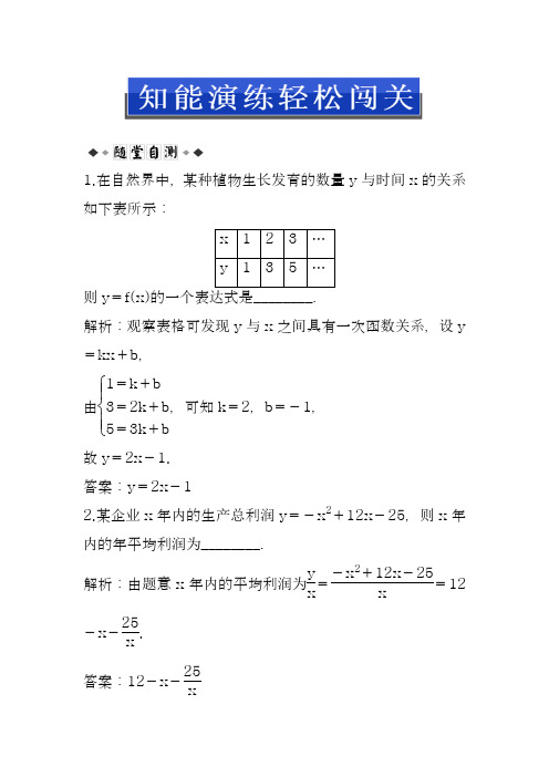 2018-2019学年最新高中数学苏教版必修一第2章2.6课堂同步练习题含答案