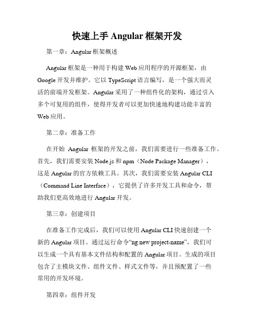 快速上手Angular框架开发