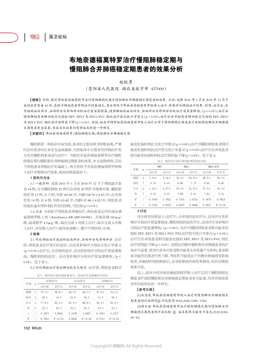 布地奈德福莫特罗治疗慢阻肺稳定期与慢阻肺合并肺癌稳定期患者的效果分析