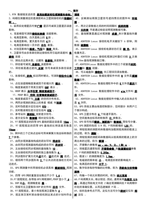 6gps测量题目