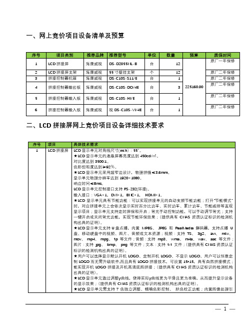 LCD拼接屏网上竞价项目设备详细技术要求【模板】