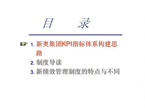 KPI指标体系构建