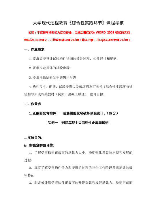 郑州大学现代远程教育《综合性实践环节》