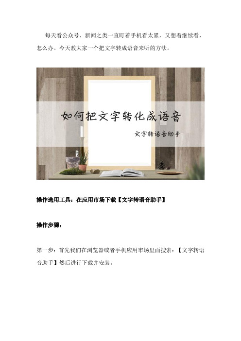 OPPO Reno文字转语音app