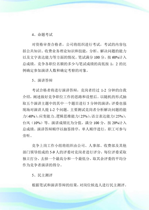 X高速公路有限企业收费人员竞争上岗实施办法.doc