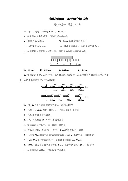 苏科版八年级物理上册第五章 物体的运动 单元综合测试卷含答案