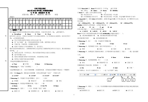 七年级信息技术测试卷