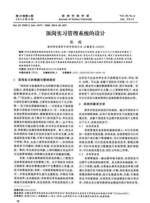 顶岗实习管理系统的设计
