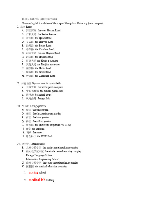 郑州大学新校区地图中英文翻译