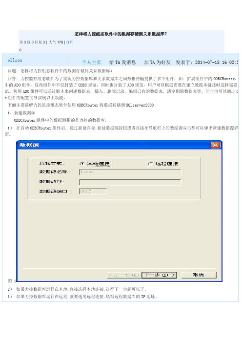 怎样将力控组态软件中的数据存储到关系数据库