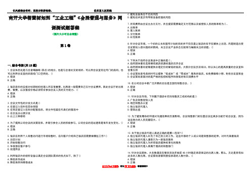 南开大学智慧树知到“工业工程”《会展管理与服务》网课测试题答案4