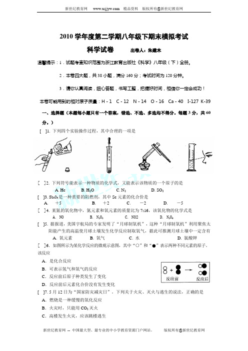 2010学年度第二学期八年级下期末模拟考试