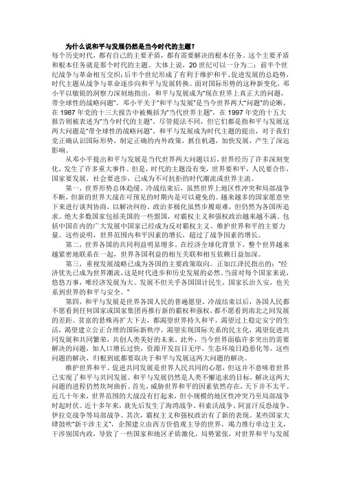 为什么说和平与发展仍然是当今时代的主题