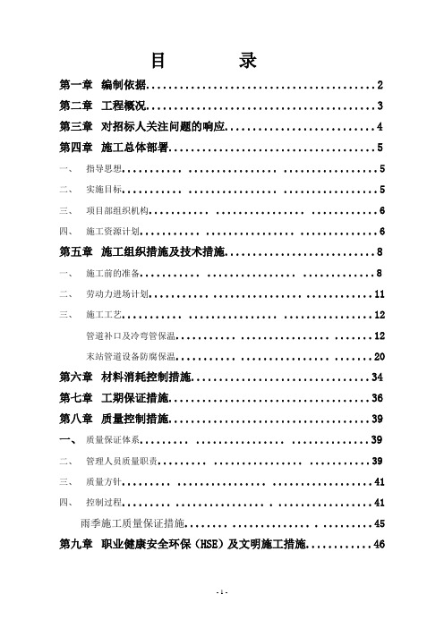 管道补口、补伤及储罐防腐保温施工方案