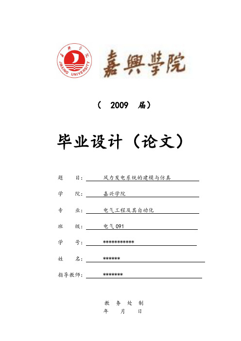 基于matlab风力发电系统的建模与仿真(DOC)