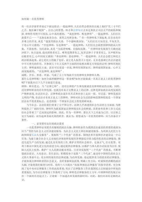 如何做一名优秀律师   职业道德