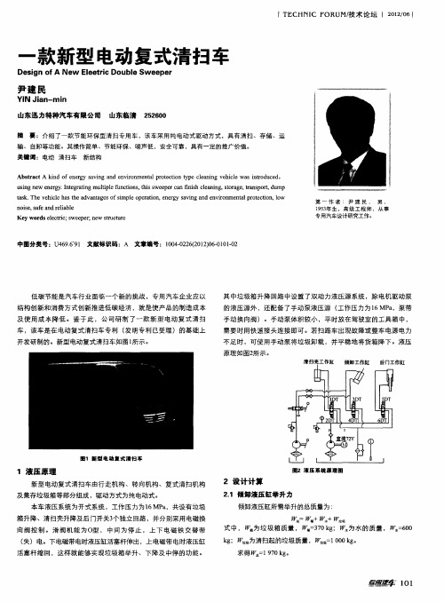 一款新型电动复式清扫车