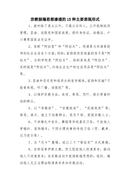 宗教极端思想的15种表现