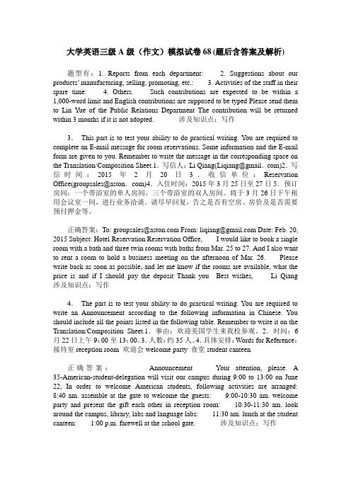 大学英语三级A级(作文)模拟试卷68(题后含答案及解析)