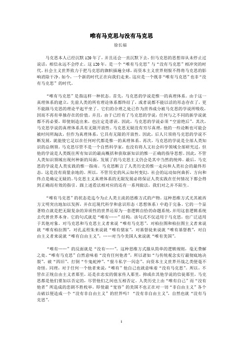 唯有马克思与没有马克思(徐长福)