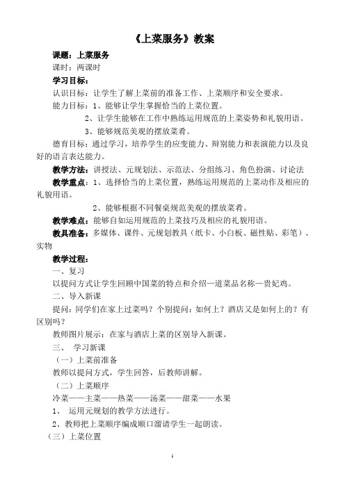 上菜服务教案